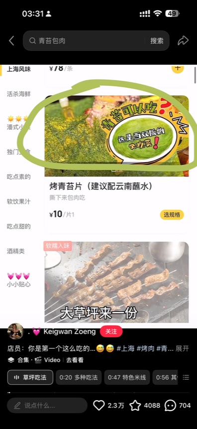 青苔包肉-4