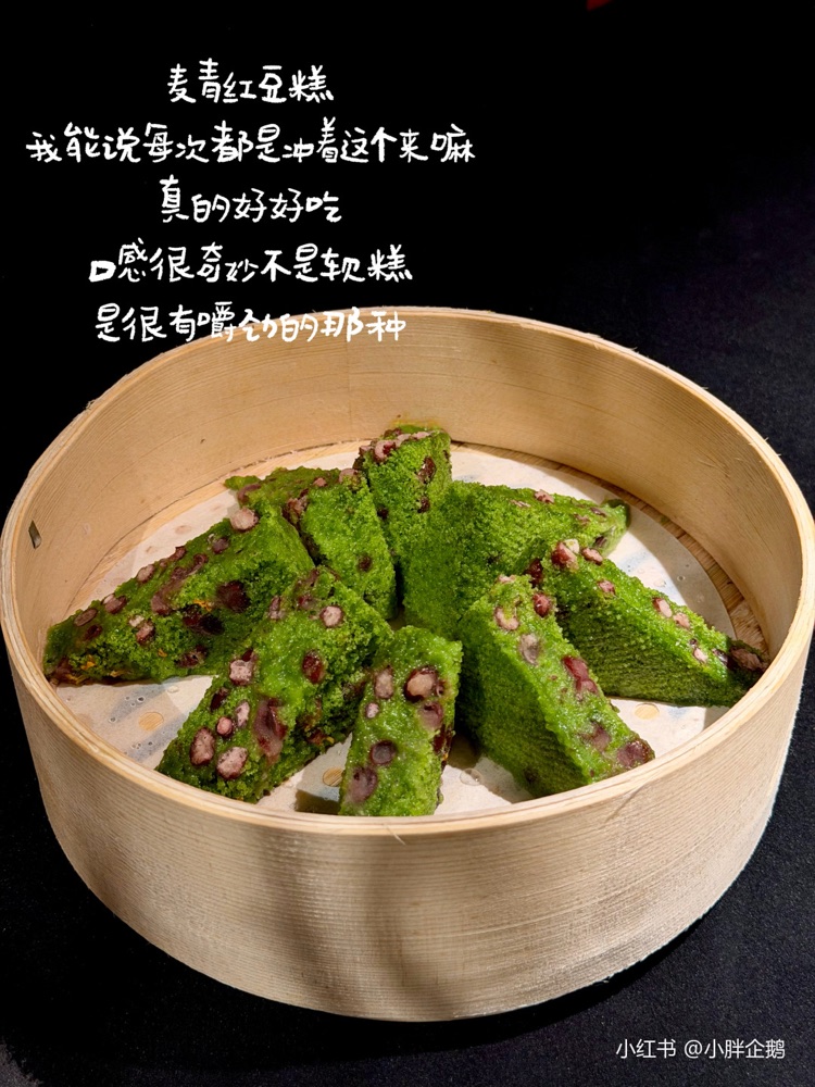 麦青红豆糕
