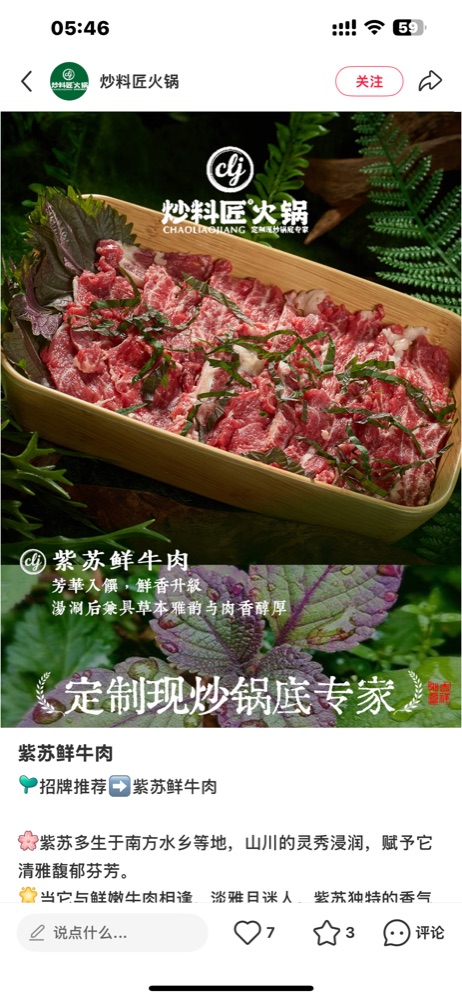 紫苏鲜牛肉
