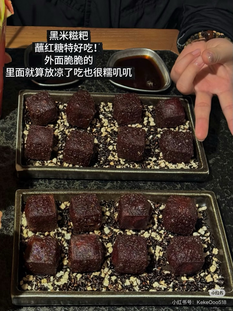 黑米糍粑