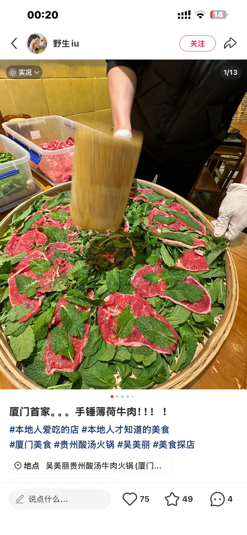 手锤薄荷牛肉