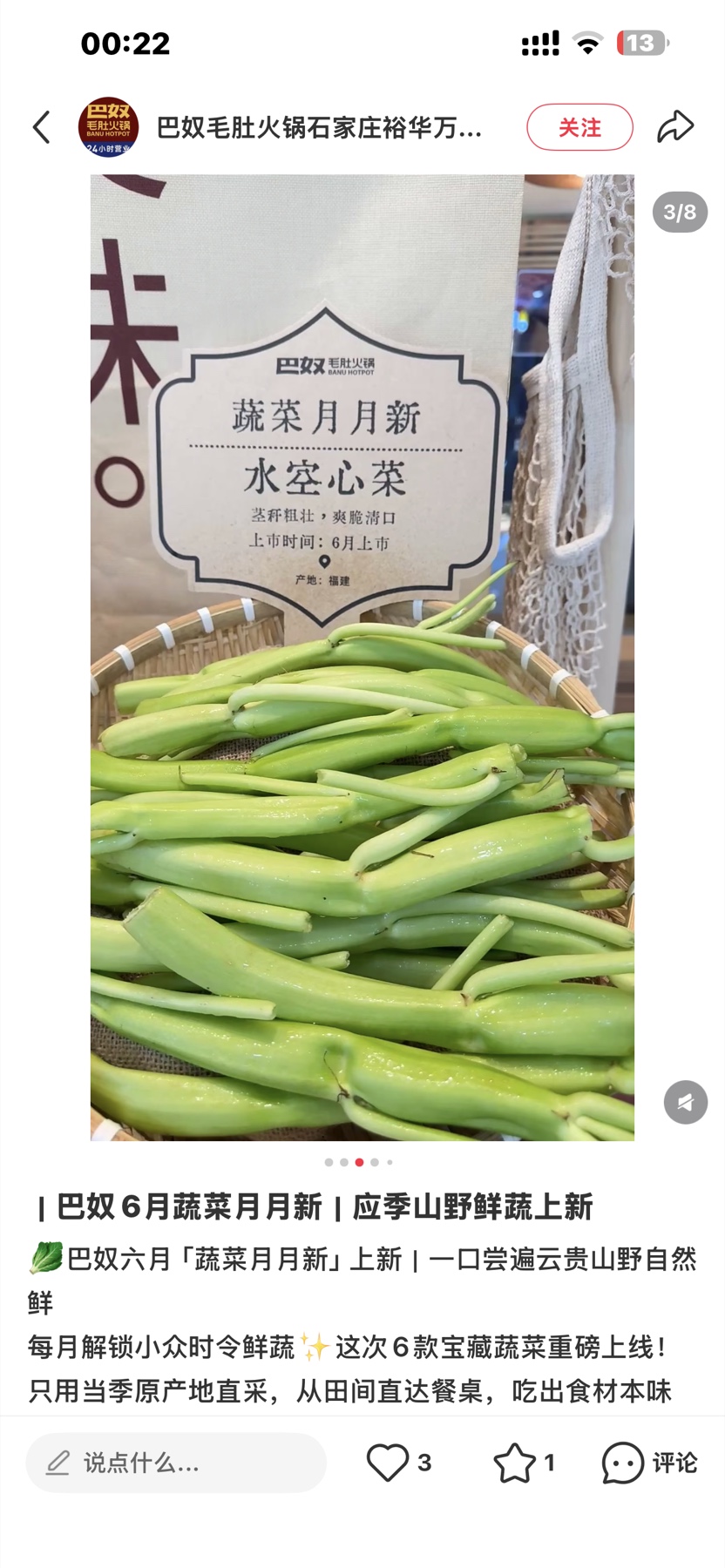 水空心菜