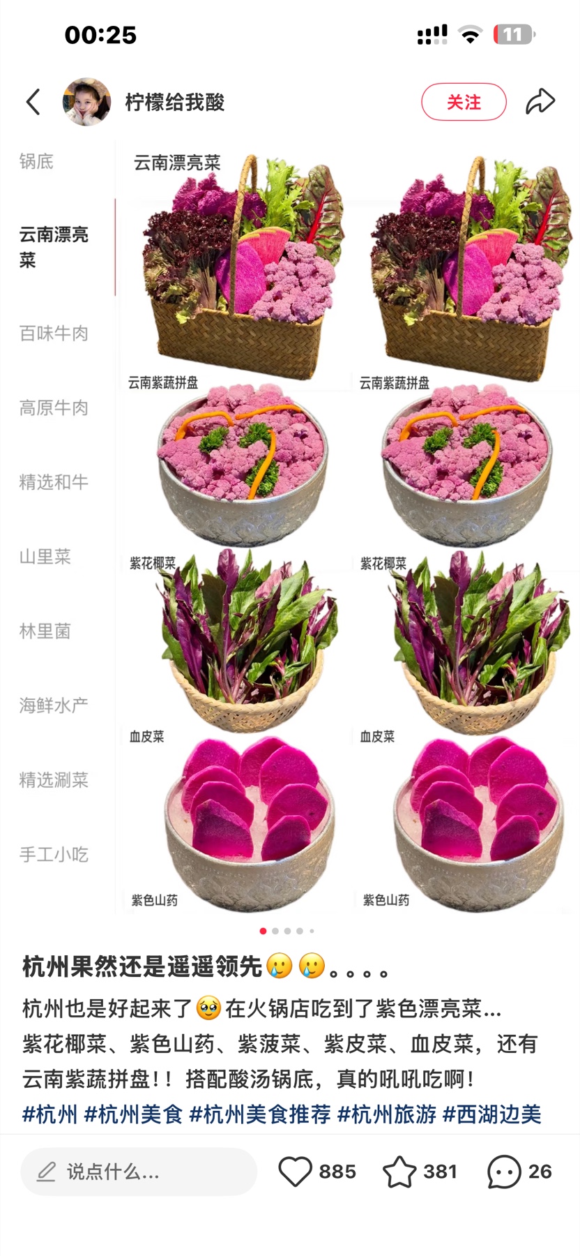 紫色系漂亮菜