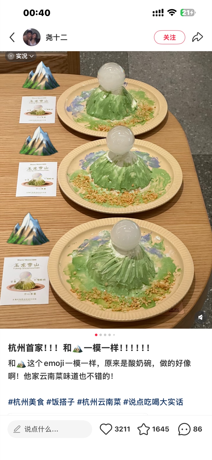 玉龙雪山酸奶